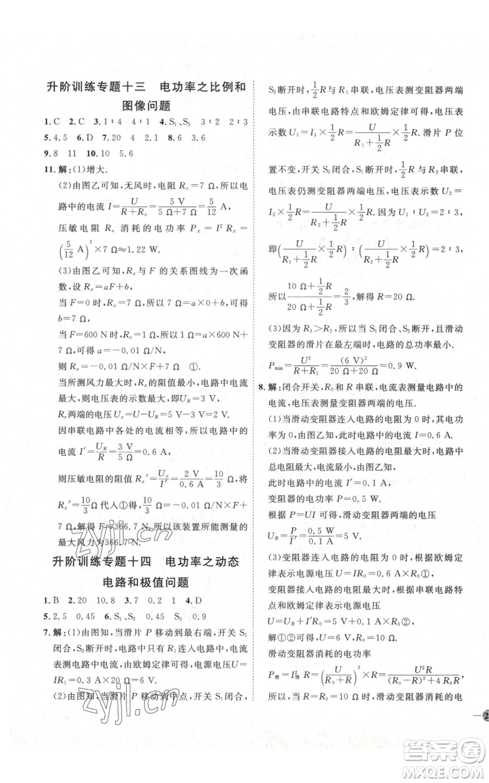 吉林教育出版社2022秋季優(yōu)+學案課時通九年級物理滬科版參考答案