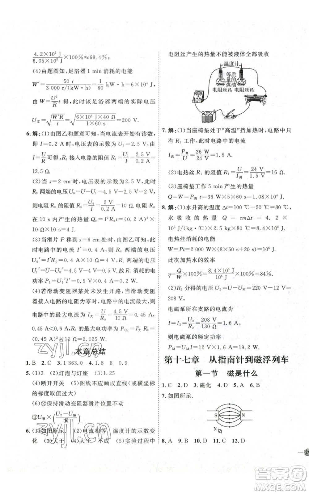 吉林教育出版社2022秋季優(yōu)+學案課時通九年級物理滬科版參考答案