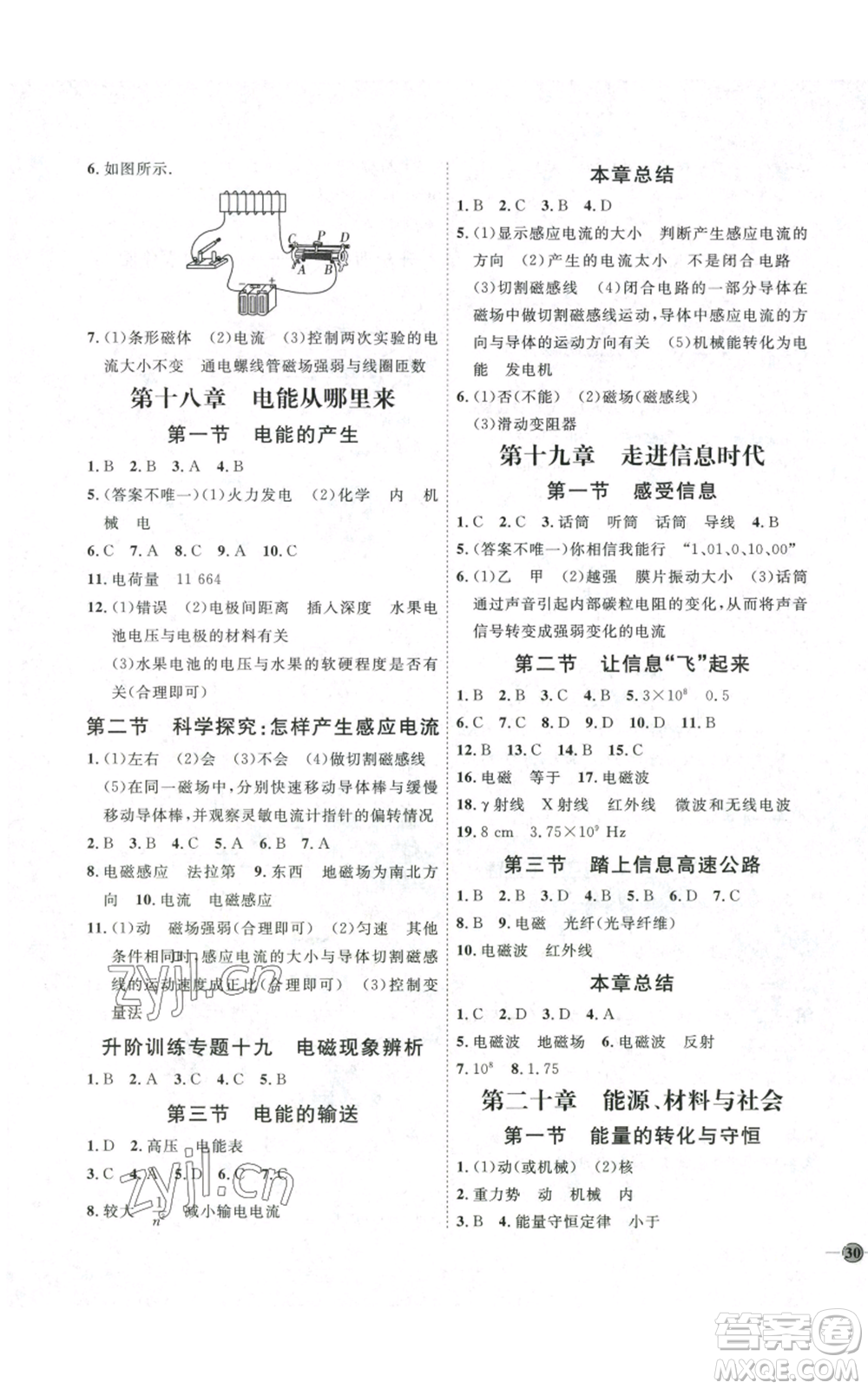 吉林教育出版社2022秋季優(yōu)+學案課時通九年級物理滬科版參考答案