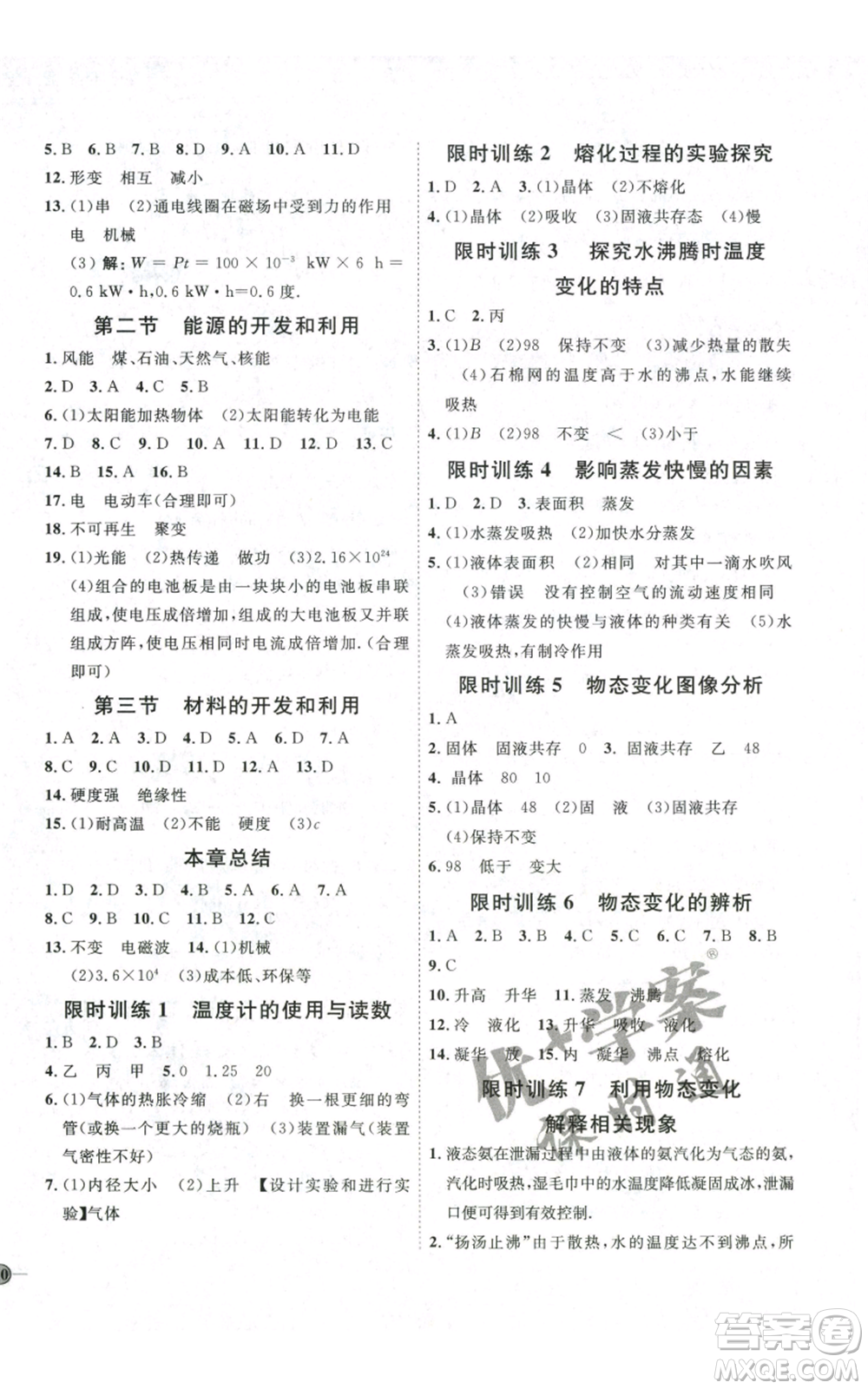 吉林教育出版社2022秋季優(yōu)+學案課時通九年級物理滬科版參考答案