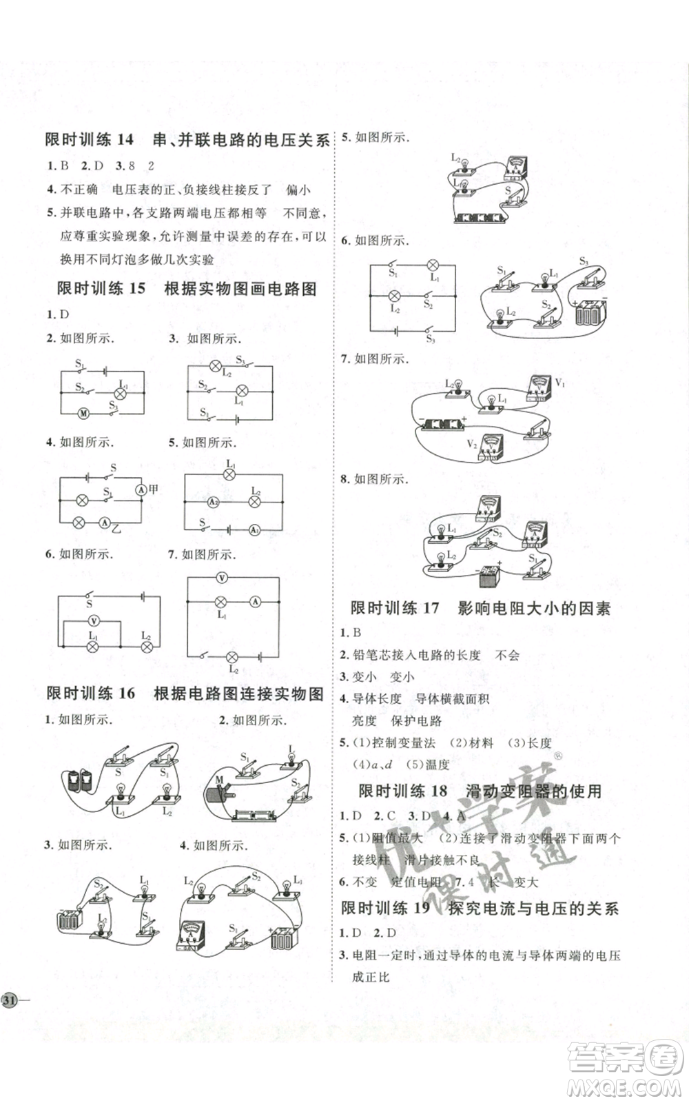吉林教育出版社2022秋季優(yōu)+學案課時通九年級物理滬科版參考答案