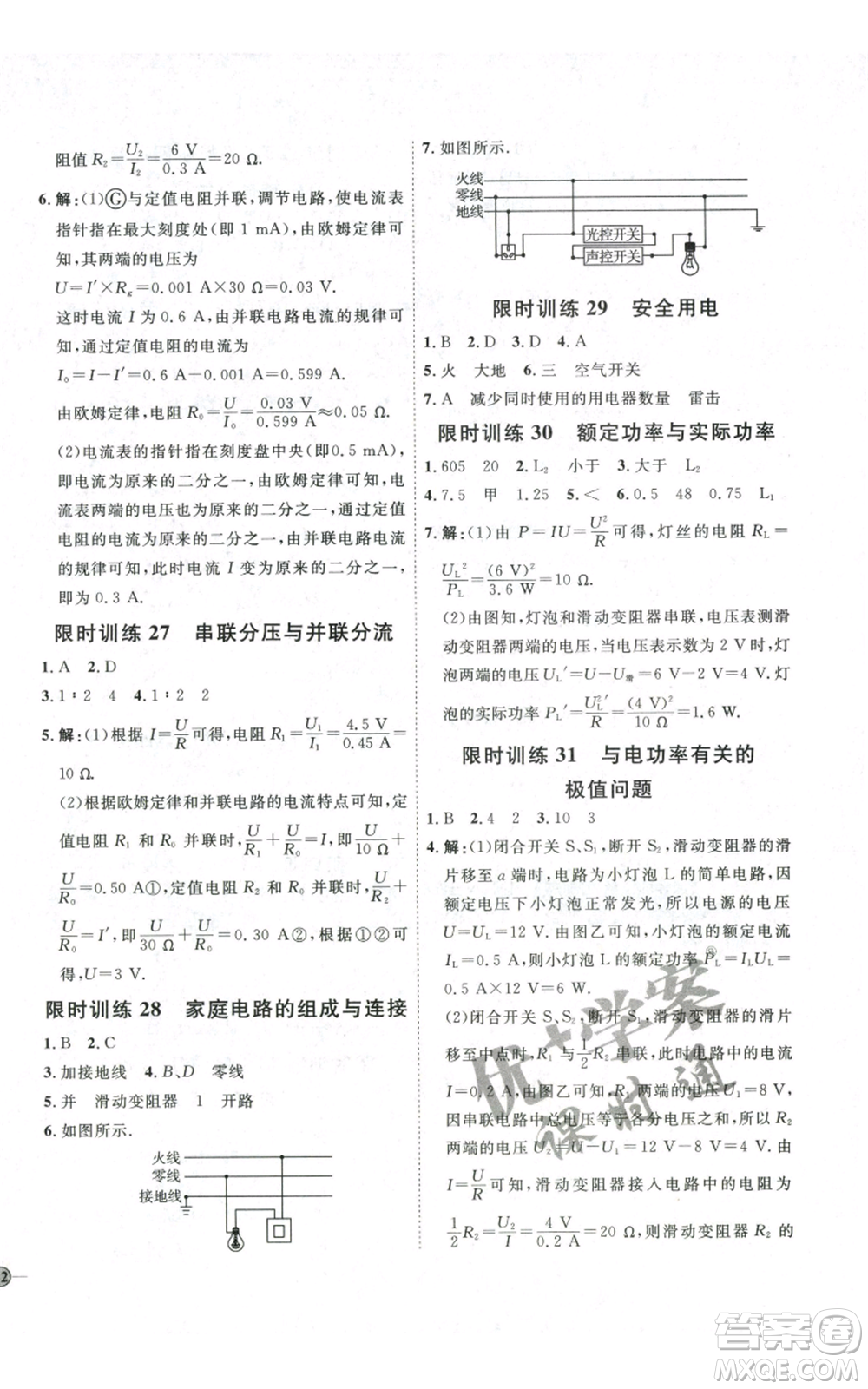 吉林教育出版社2022秋季優(yōu)+學案課時通九年級物理滬科版參考答案