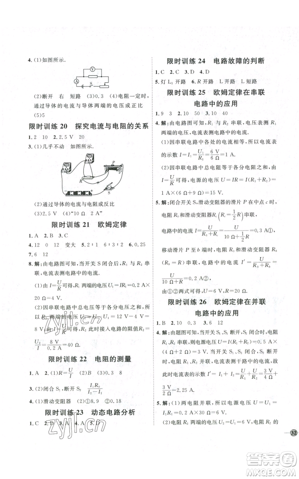 吉林教育出版社2022秋季優(yōu)+學案課時通九年級物理滬科版參考答案