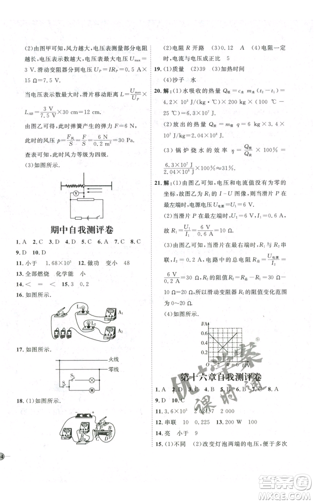 吉林教育出版社2022秋季優(yōu)+學案課時通九年級物理滬科版參考答案