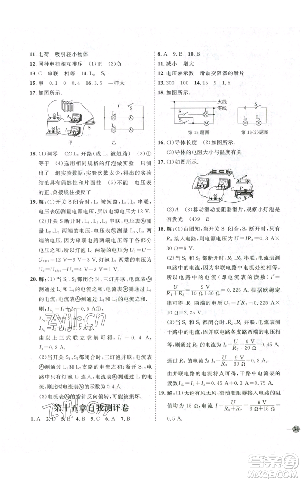 吉林教育出版社2022秋季優(yōu)+學案課時通九年級物理滬科版參考答案