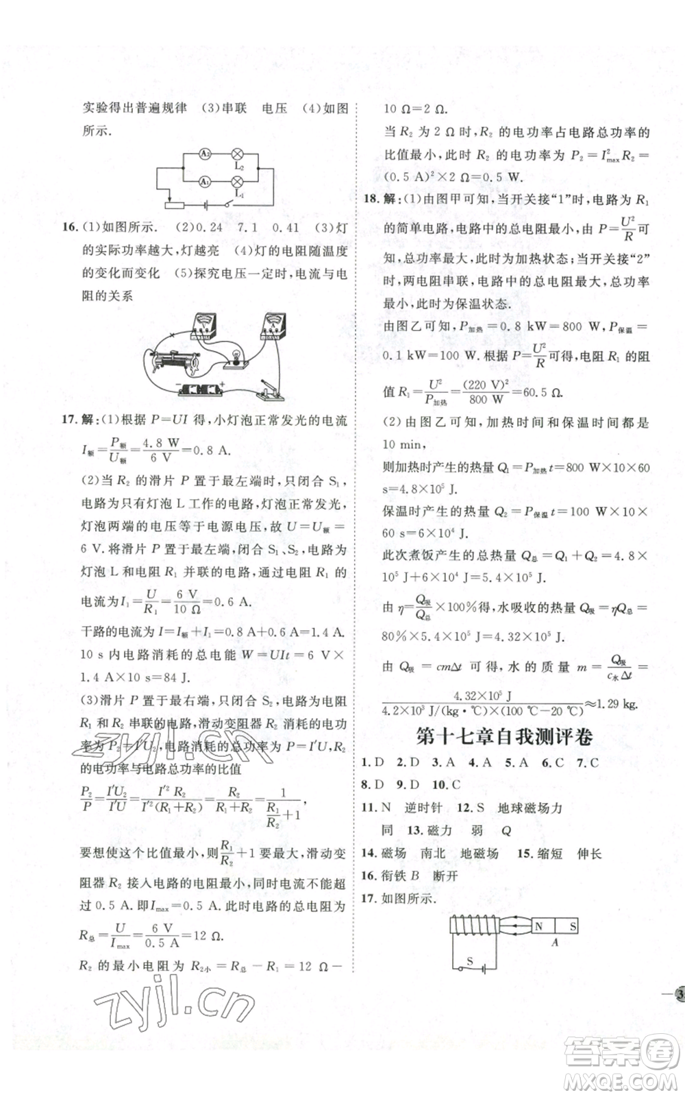 吉林教育出版社2022秋季優(yōu)+學案課時通九年級物理滬科版參考答案