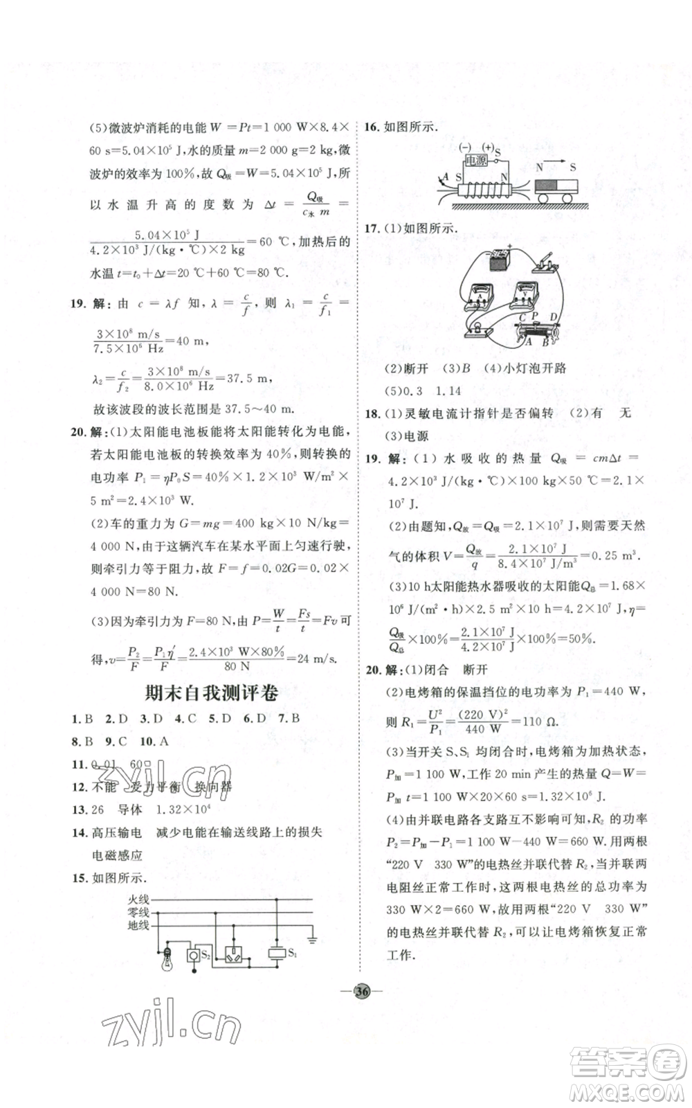 吉林教育出版社2022秋季優(yōu)+學案課時通九年級物理滬科版參考答案