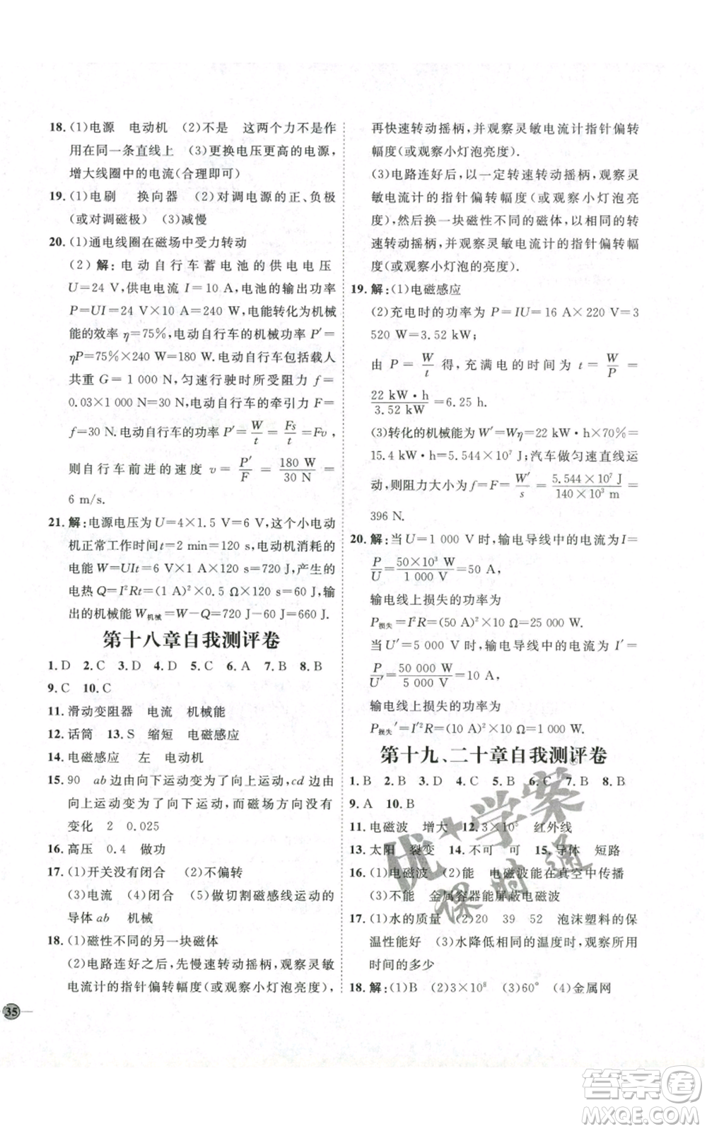 吉林教育出版社2022秋季優(yōu)+學案課時通九年級物理滬科版參考答案