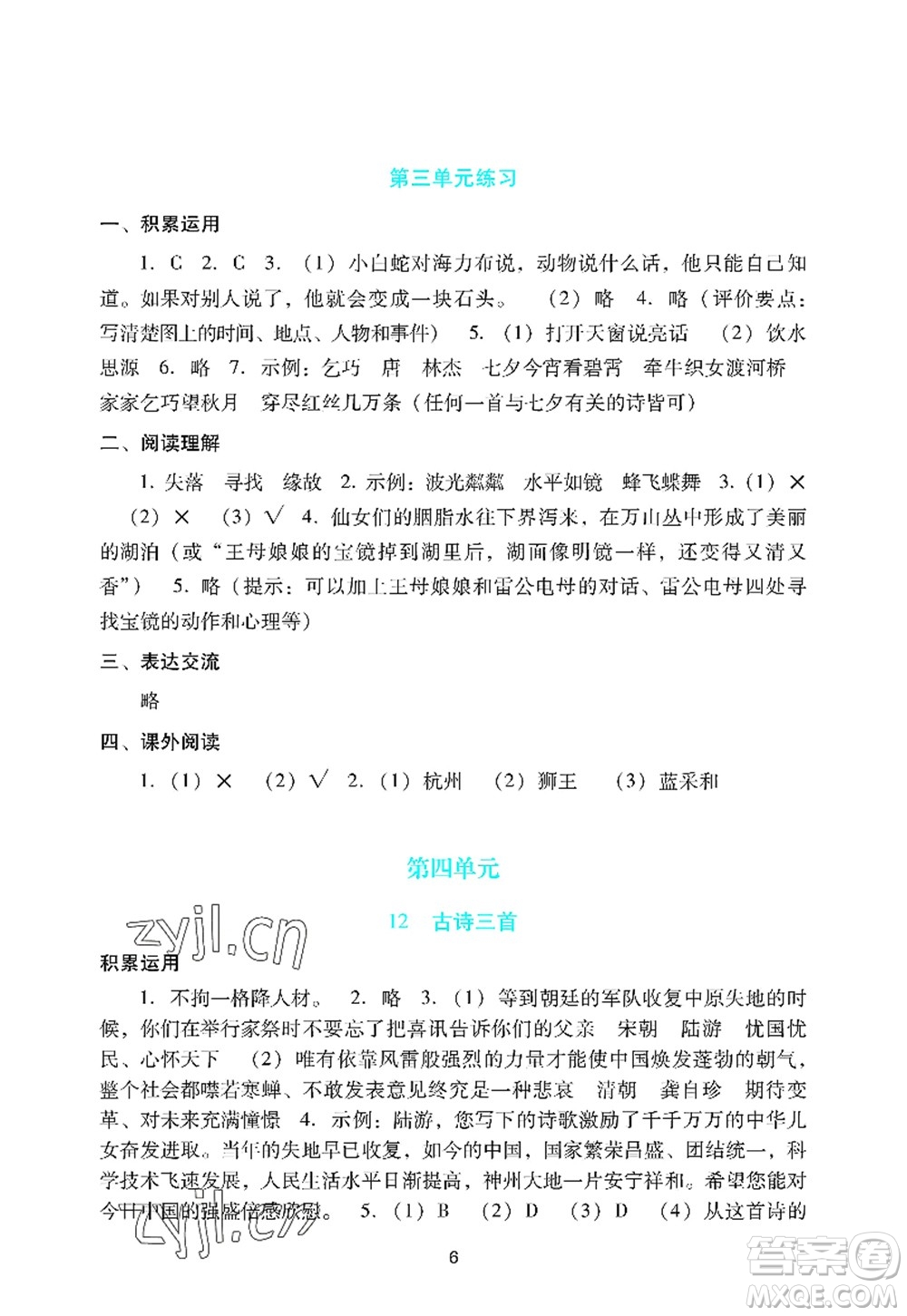 廣州出版社2022陽光學業(yè)評價五年級語文上冊人教版答案