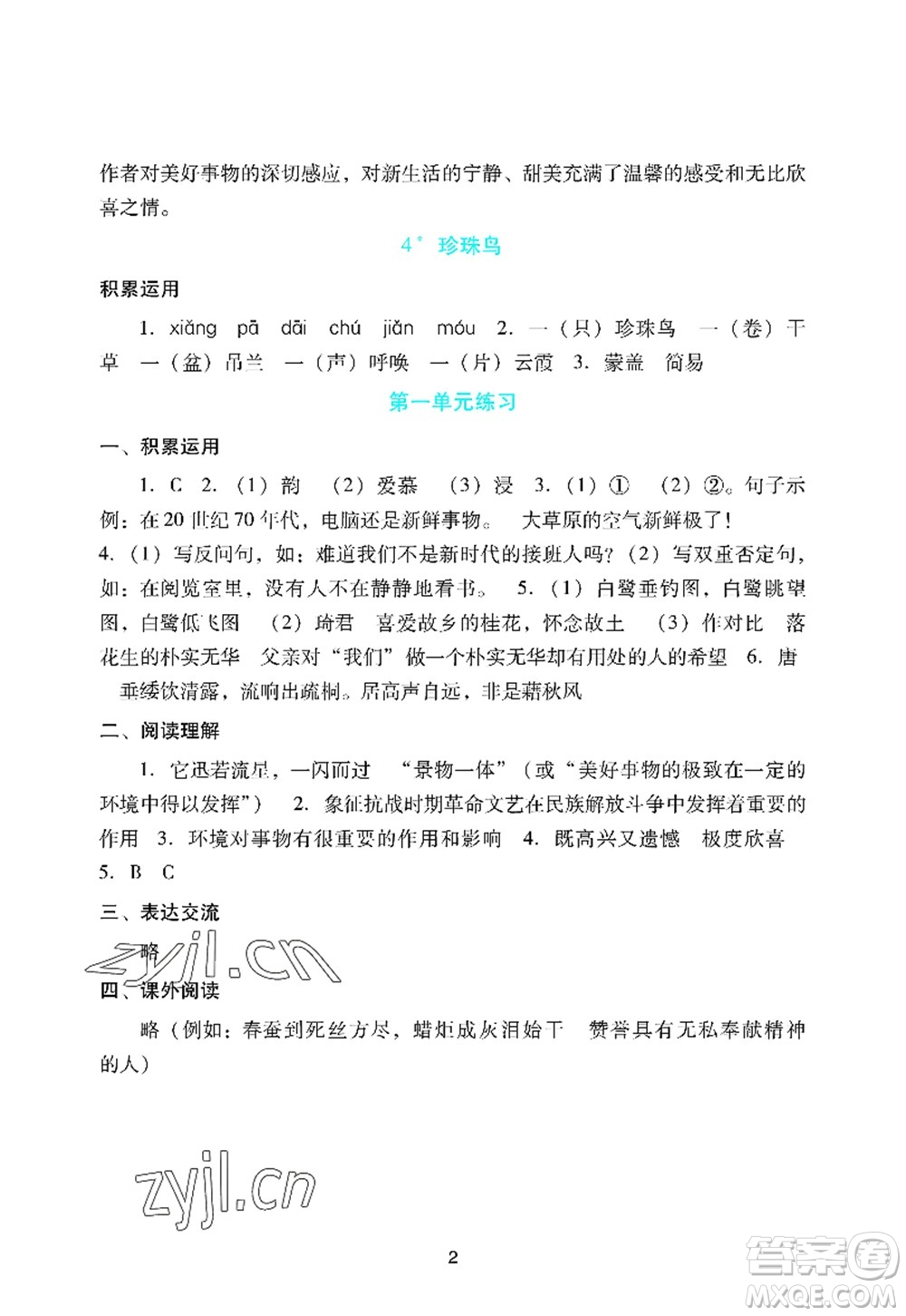 廣州出版社2022陽光學業(yè)評價五年級語文上冊人教版答案