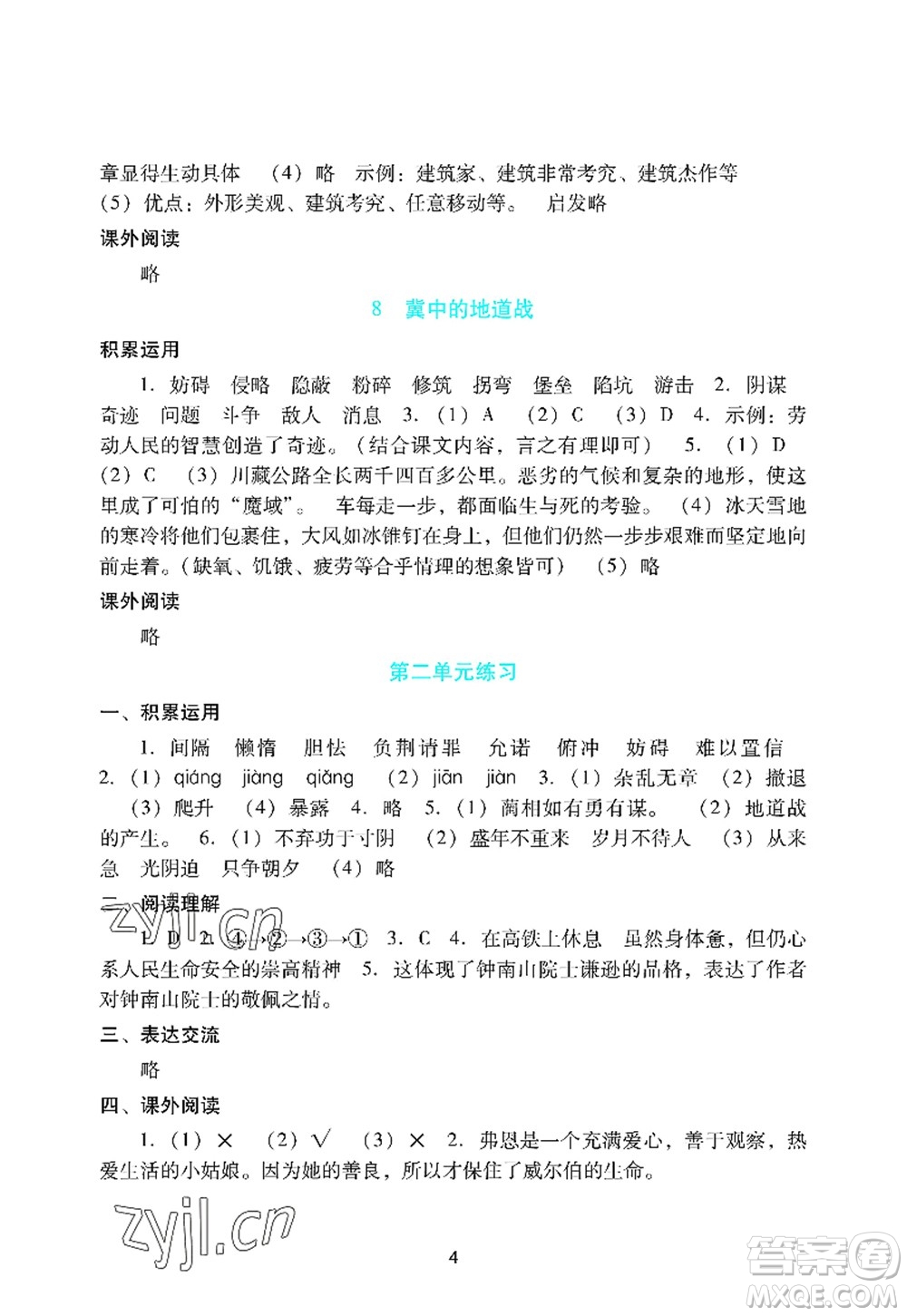 廣州出版社2022陽光學業(yè)評價五年級語文上冊人教版答案