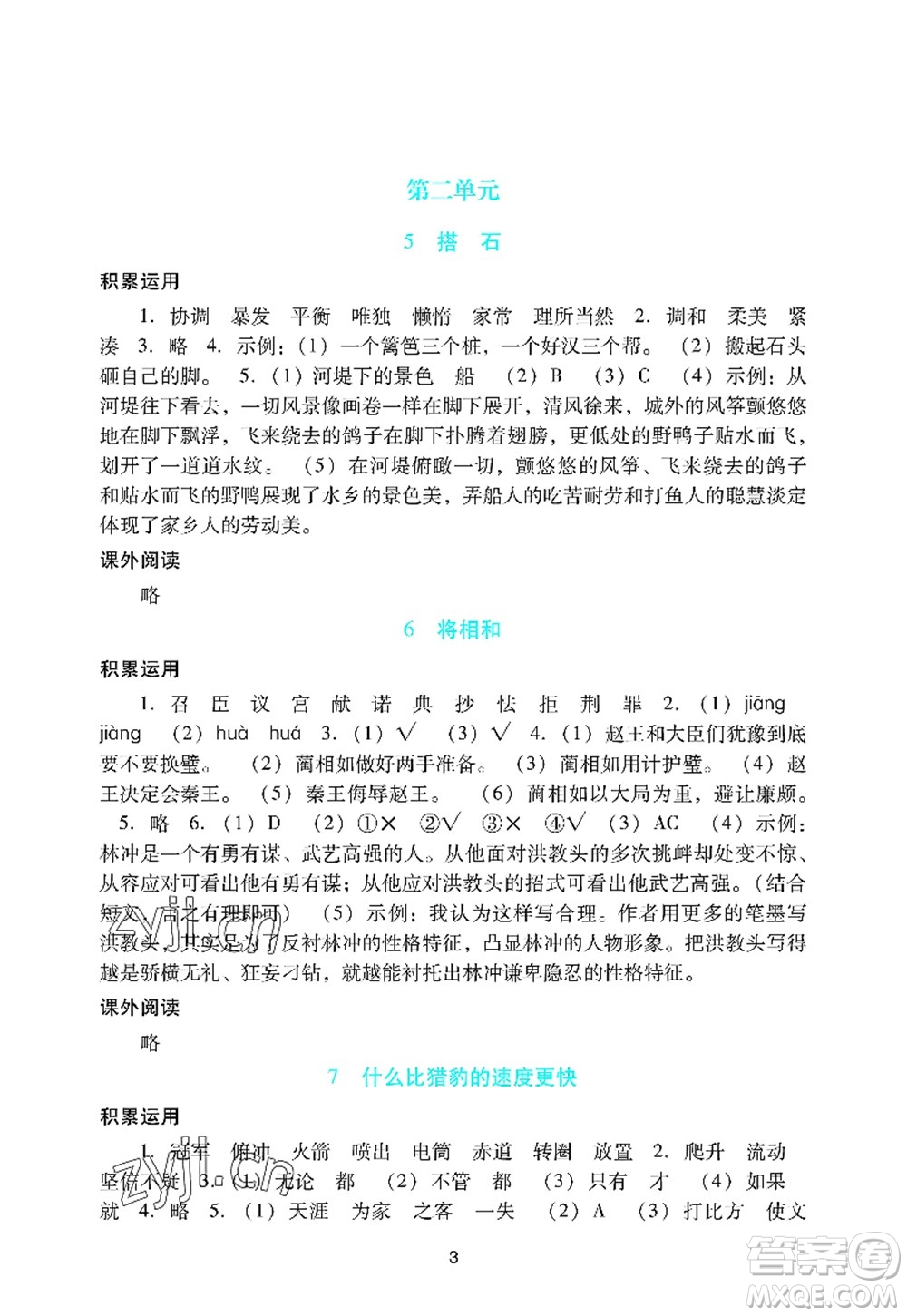 廣州出版社2022陽光學業(yè)評價五年級語文上冊人教版答案