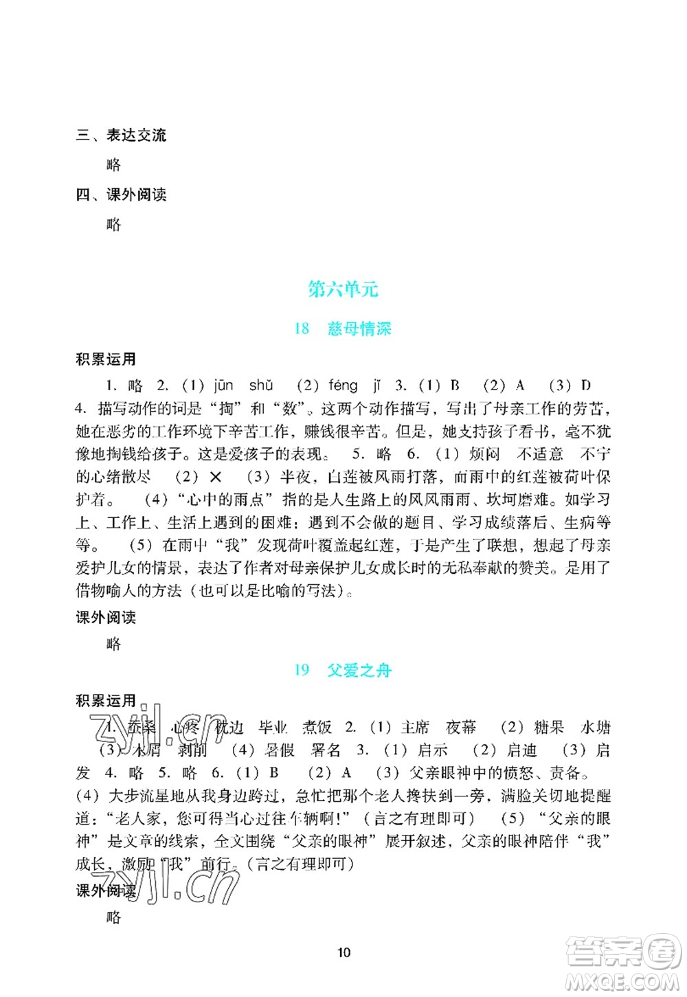 廣州出版社2022陽光學業(yè)評價五年級語文上冊人教版答案