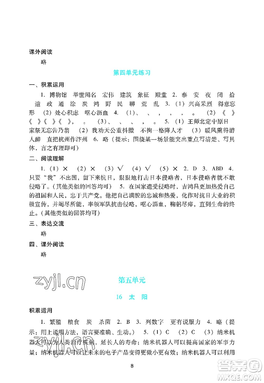 廣州出版社2022陽光學業(yè)評價五年級語文上冊人教版答案