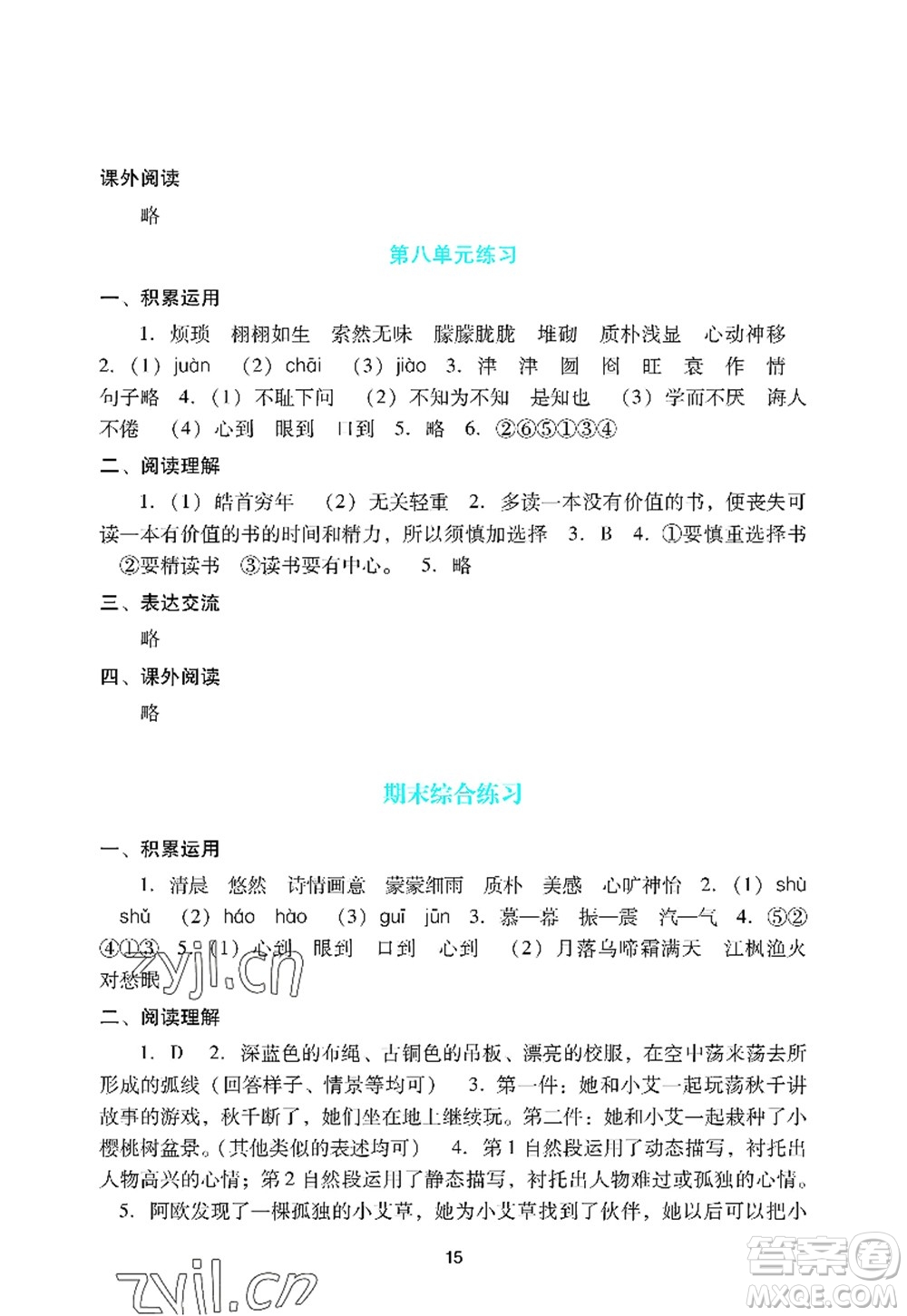 廣州出版社2022陽光學業(yè)評價五年級語文上冊人教版答案