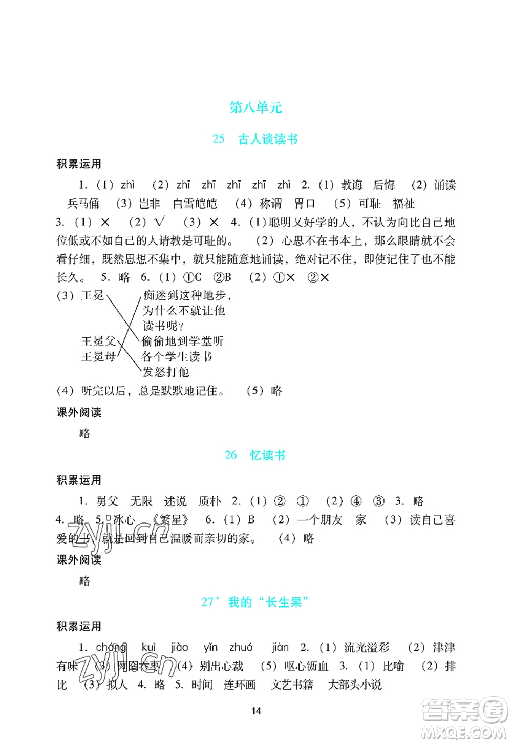 廣州出版社2022陽光學業(yè)評價五年級語文上冊人教版答案