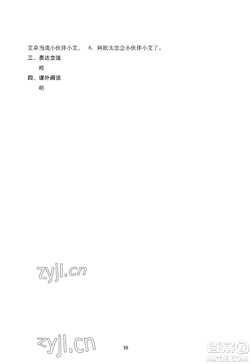 廣州出版社2022陽光學業(yè)評價五年級語文上冊人教版答案