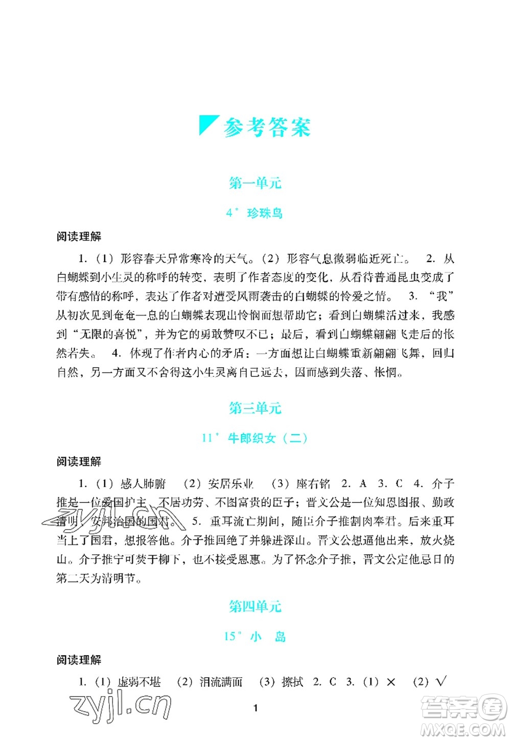 廣州出版社2022陽光學業(yè)評價五年級語文上冊人教版答案