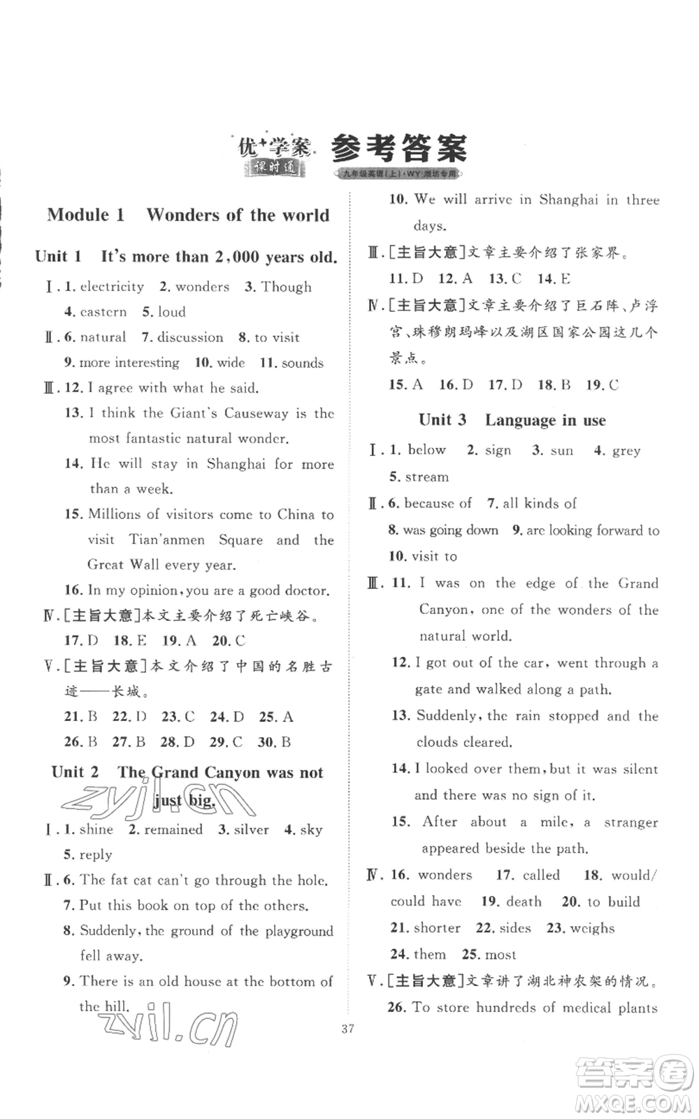 延邊教育出版社2022秋季優(yōu)+學(xué)案課時(shí)通九年級(jí)上冊(cè)英語外研版濰坊專版參考答案