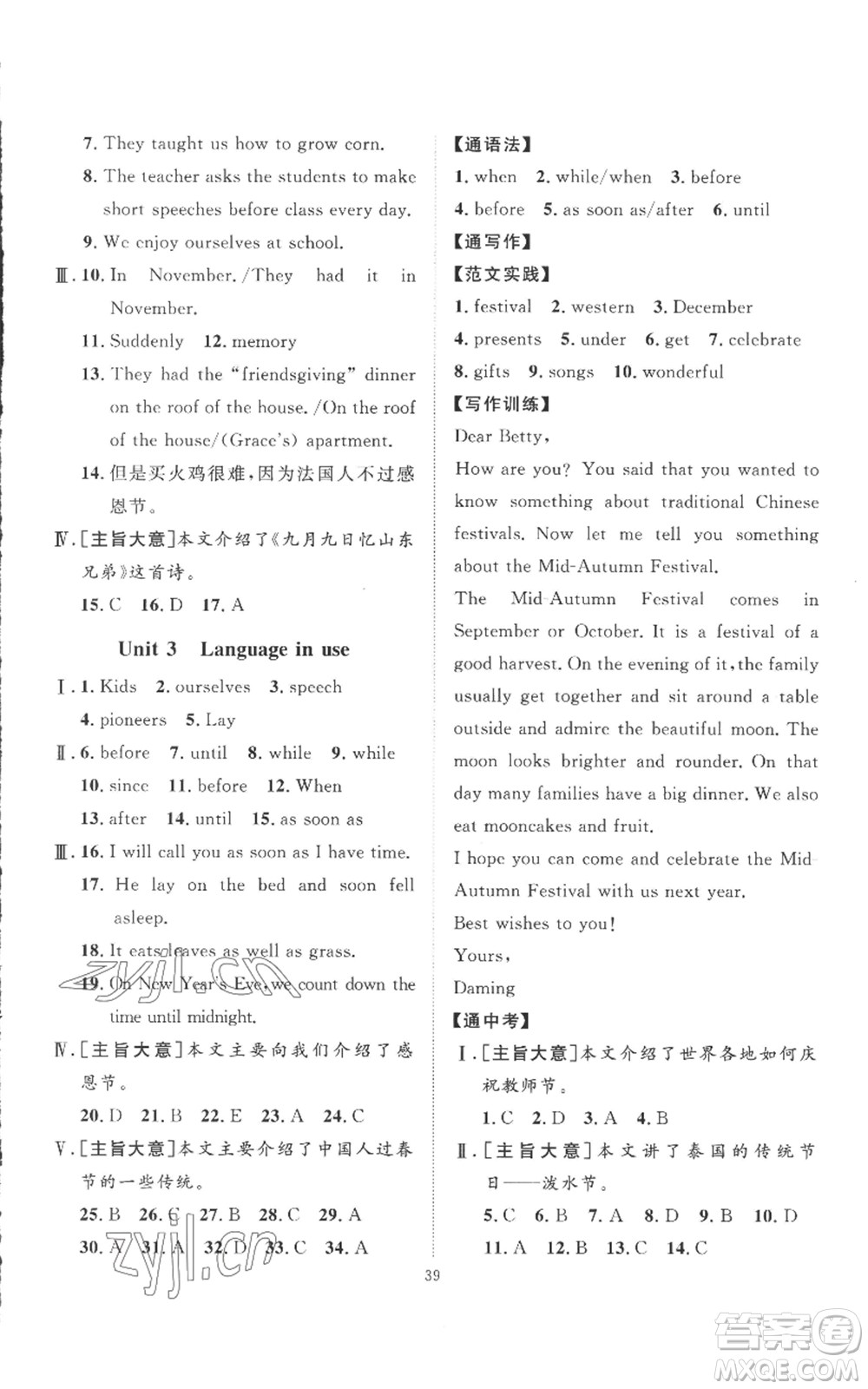 延邊教育出版社2022秋季優(yōu)+學(xué)案課時(shí)通九年級(jí)上冊(cè)英語外研版濰坊專版參考答案