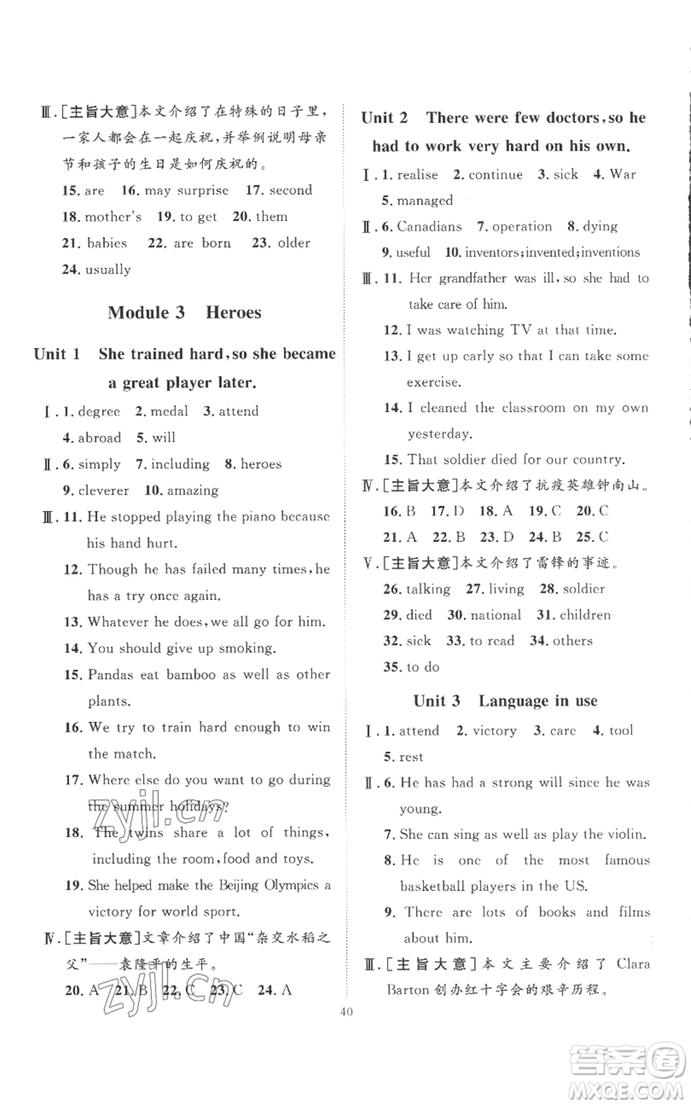 延邊教育出版社2022秋季優(yōu)+學(xué)案課時(shí)通九年級(jí)上冊(cè)英語外研版濰坊專版參考答案