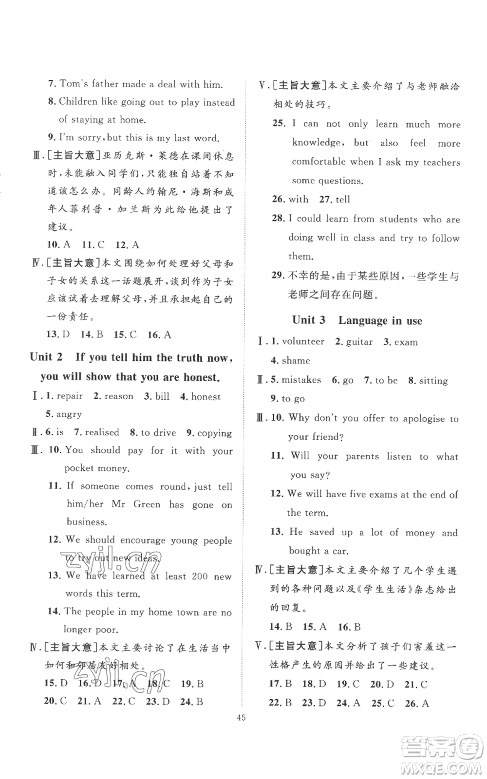延邊教育出版社2022秋季優(yōu)+學(xué)案課時(shí)通九年級(jí)上冊(cè)英語外研版濰坊專版參考答案