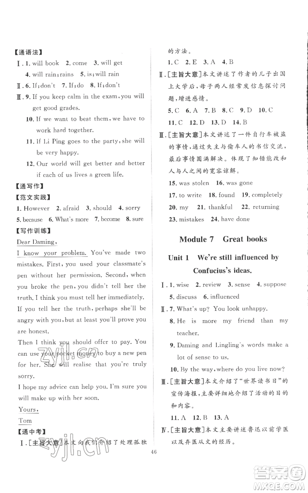延邊教育出版社2022秋季優(yōu)+學(xué)案課時(shí)通九年級(jí)上冊(cè)英語外研版濰坊專版參考答案
