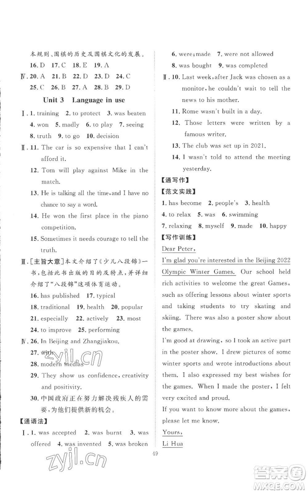 延邊教育出版社2022秋季優(yōu)+學(xué)案課時(shí)通九年級(jí)上冊(cè)英語外研版濰坊專版參考答案