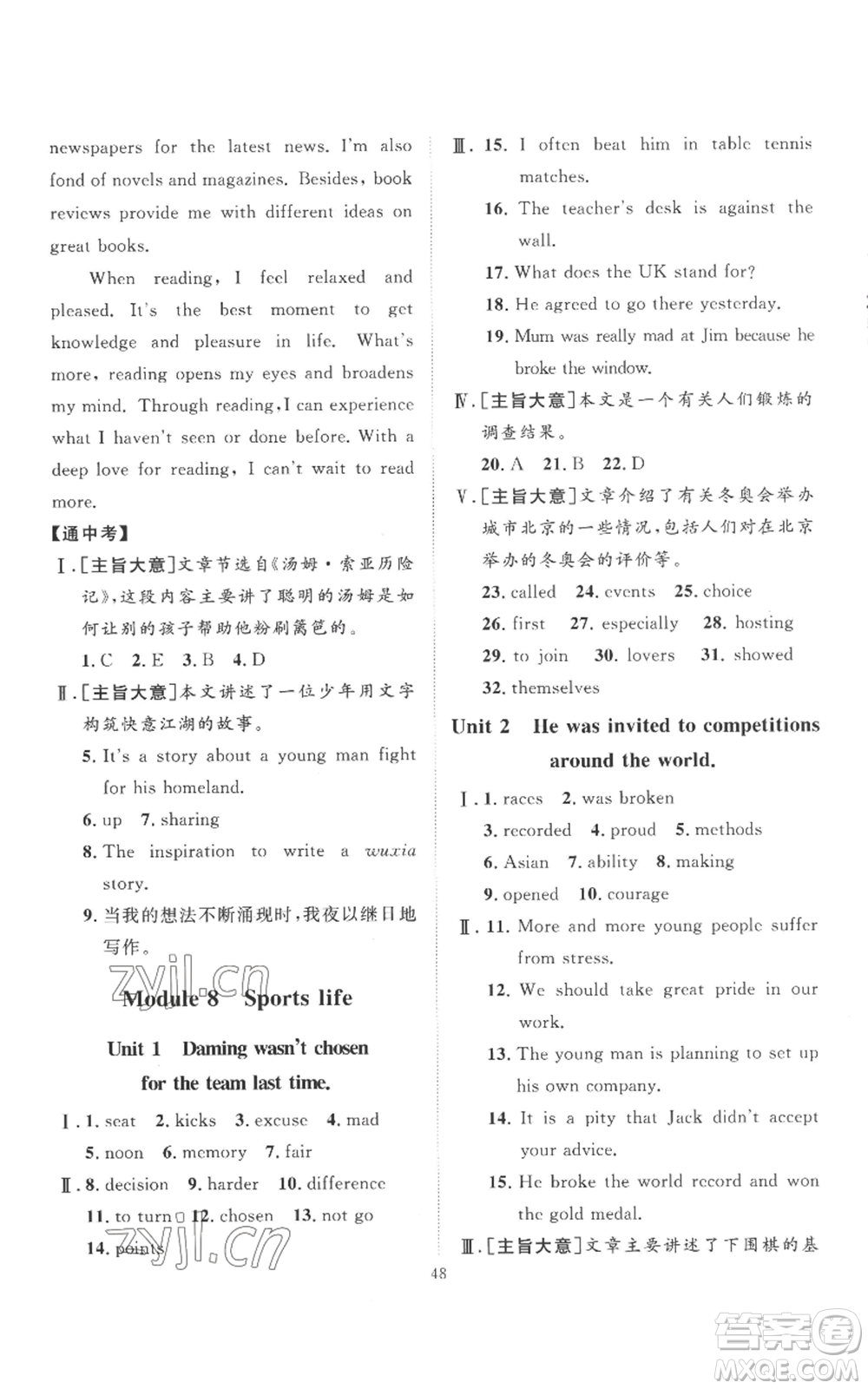 延邊教育出版社2022秋季優(yōu)+學(xué)案課時(shí)通九年級(jí)上冊(cè)英語外研版濰坊專版參考答案