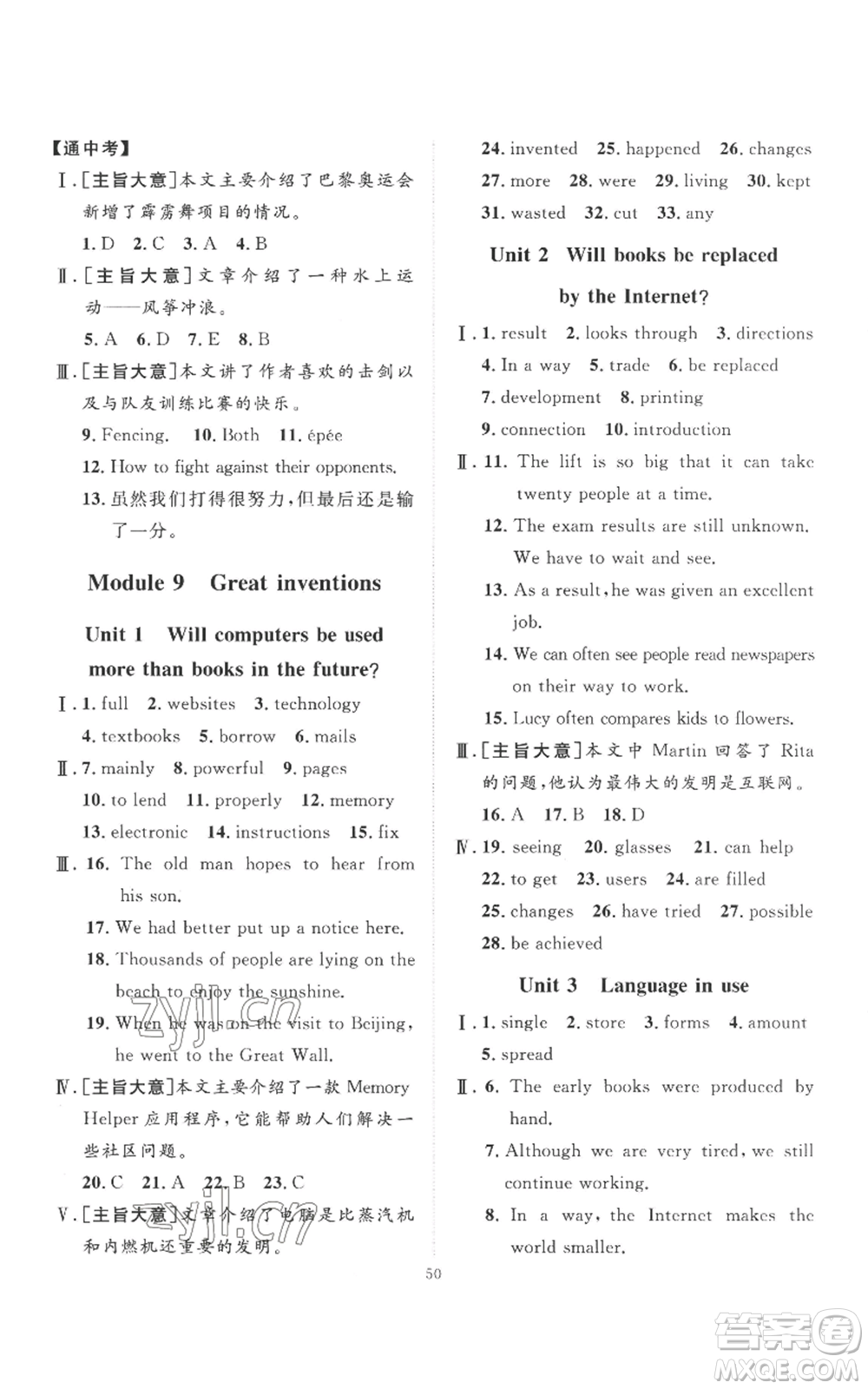 延邊教育出版社2022秋季優(yōu)+學(xué)案課時(shí)通九年級(jí)上冊(cè)英語外研版濰坊專版參考答案