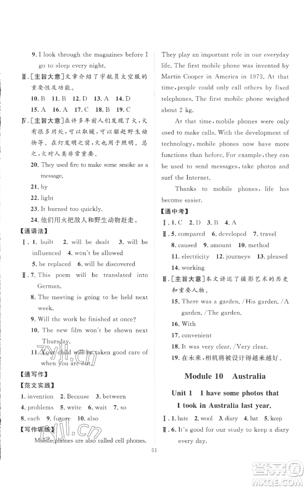 延邊教育出版社2022秋季優(yōu)+學(xué)案課時(shí)通九年級(jí)上冊(cè)英語外研版濰坊專版參考答案