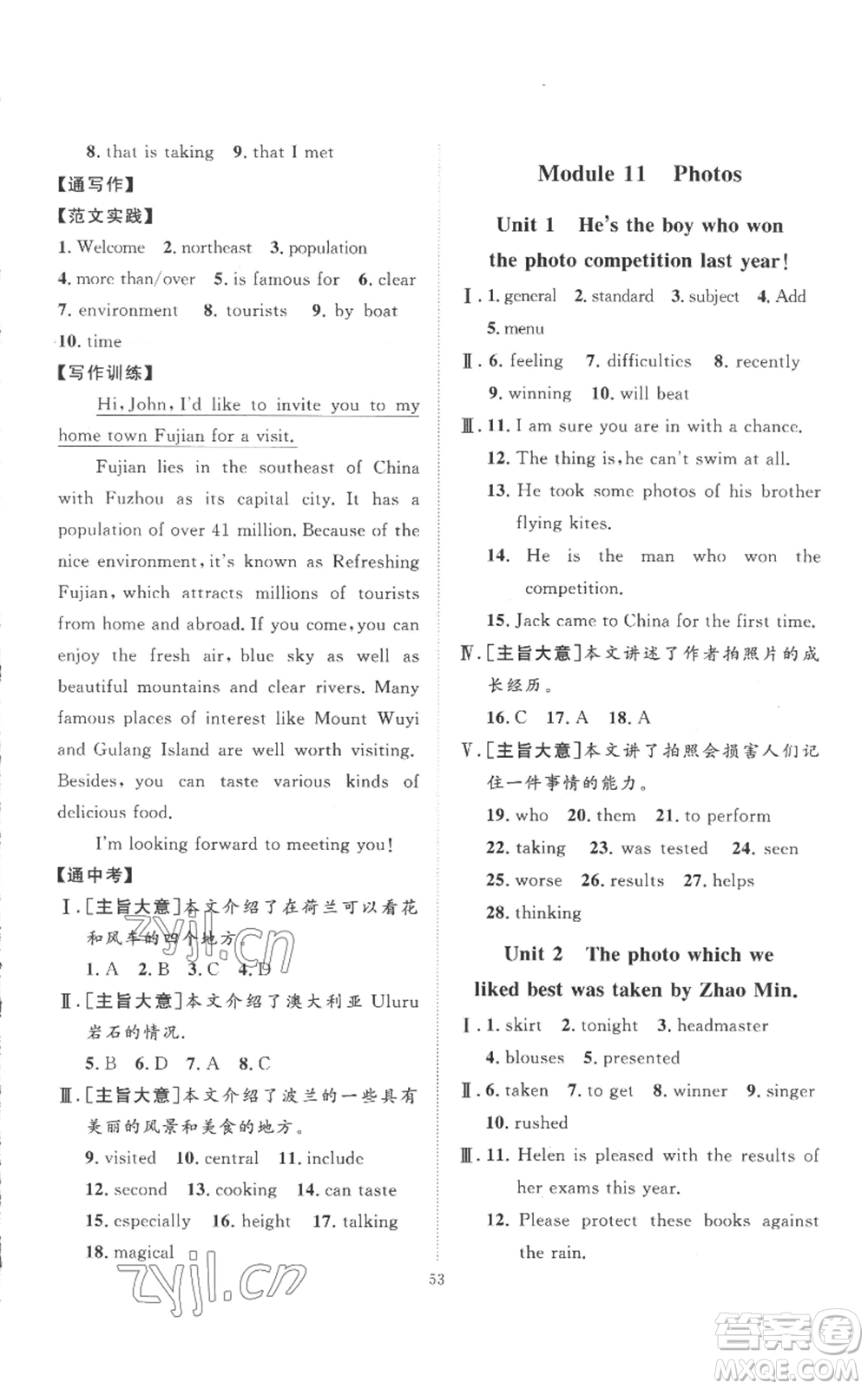 延邊教育出版社2022秋季優(yōu)+學(xué)案課時(shí)通九年級(jí)上冊(cè)英語外研版濰坊專版參考答案