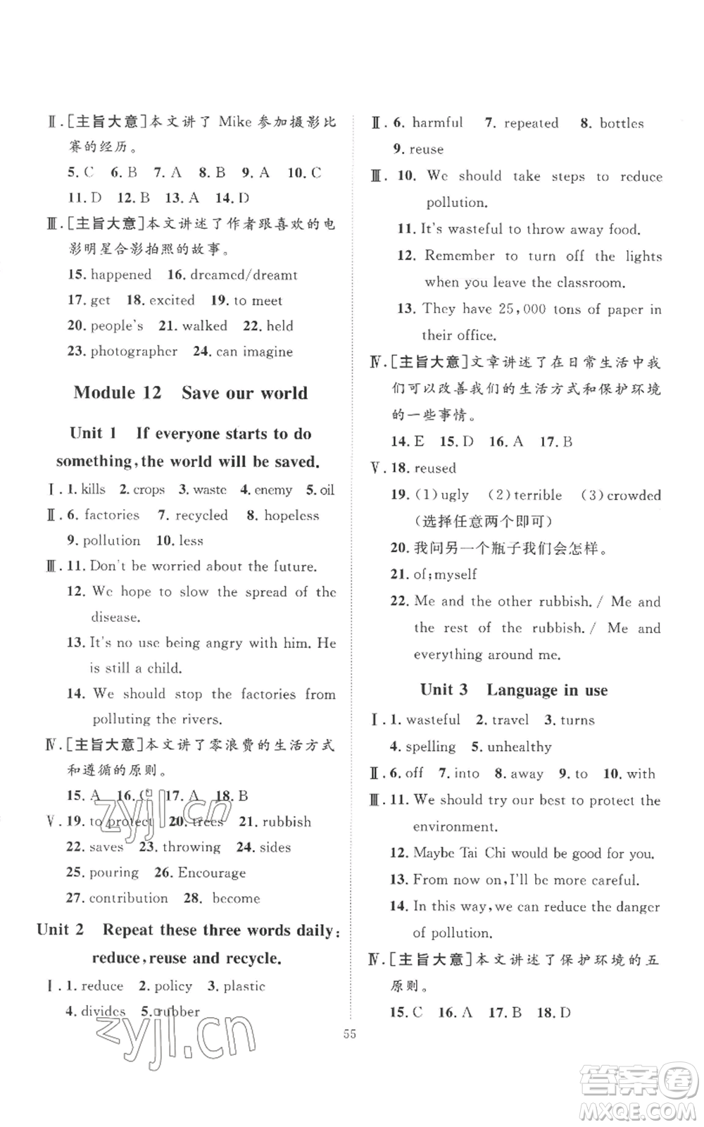 延邊教育出版社2022秋季優(yōu)+學(xué)案課時(shí)通九年級(jí)上冊(cè)英語外研版濰坊專版參考答案