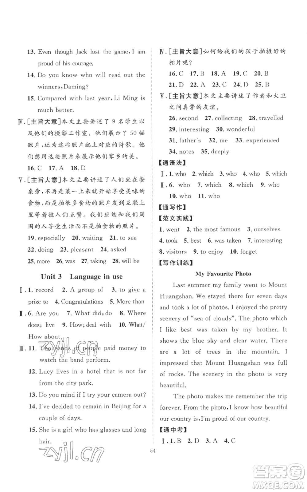 延邊教育出版社2022秋季優(yōu)+學(xué)案課時(shí)通九年級(jí)上冊(cè)英語外研版濰坊專版參考答案