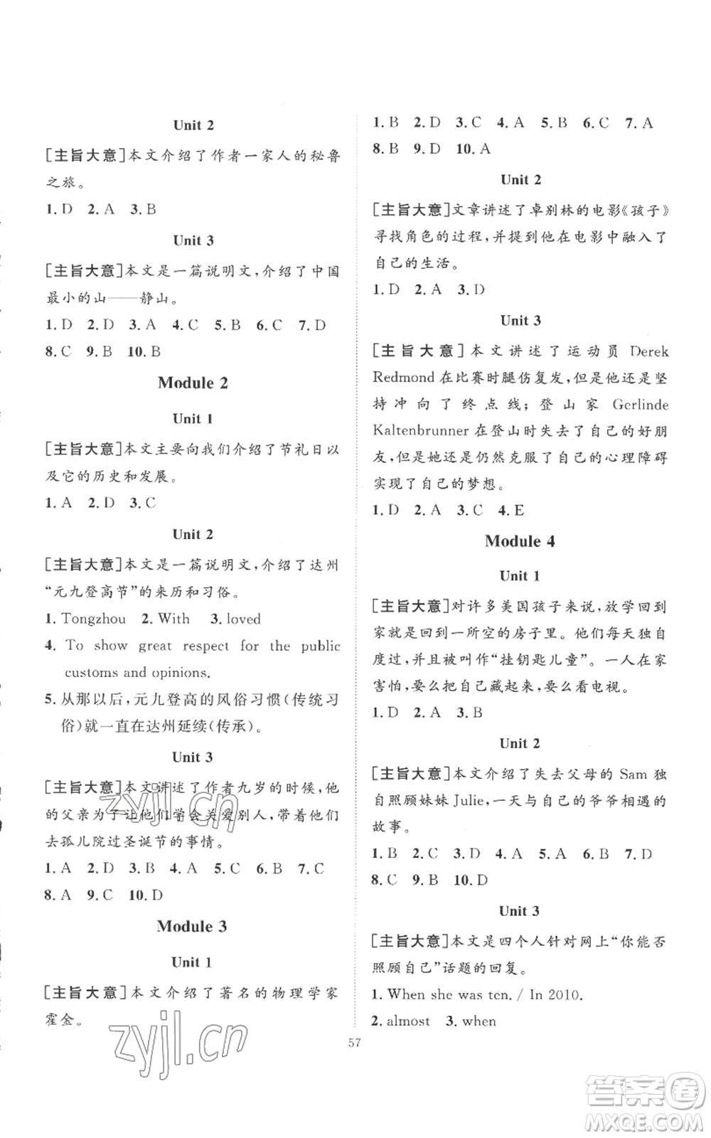延邊教育出版社2022秋季優(yōu)+學(xué)案課時(shí)通九年級(jí)上冊(cè)英語外研版濰坊專版參考答案