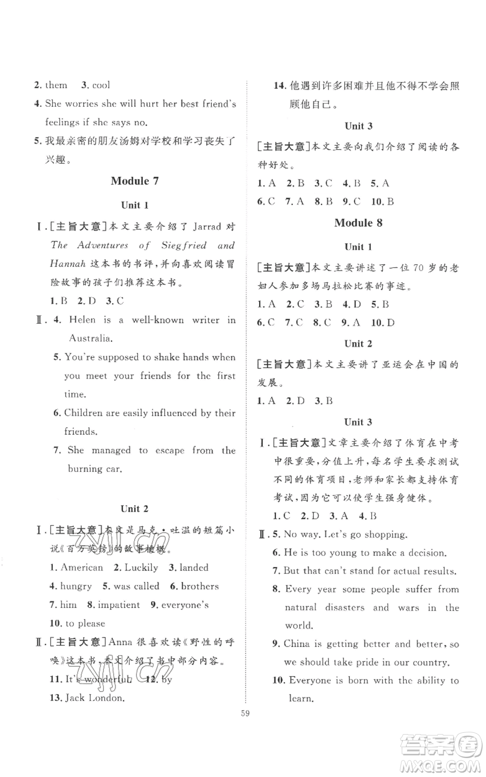 延邊教育出版社2022秋季優(yōu)+學(xué)案課時(shí)通九年級(jí)上冊(cè)英語外研版濰坊專版參考答案