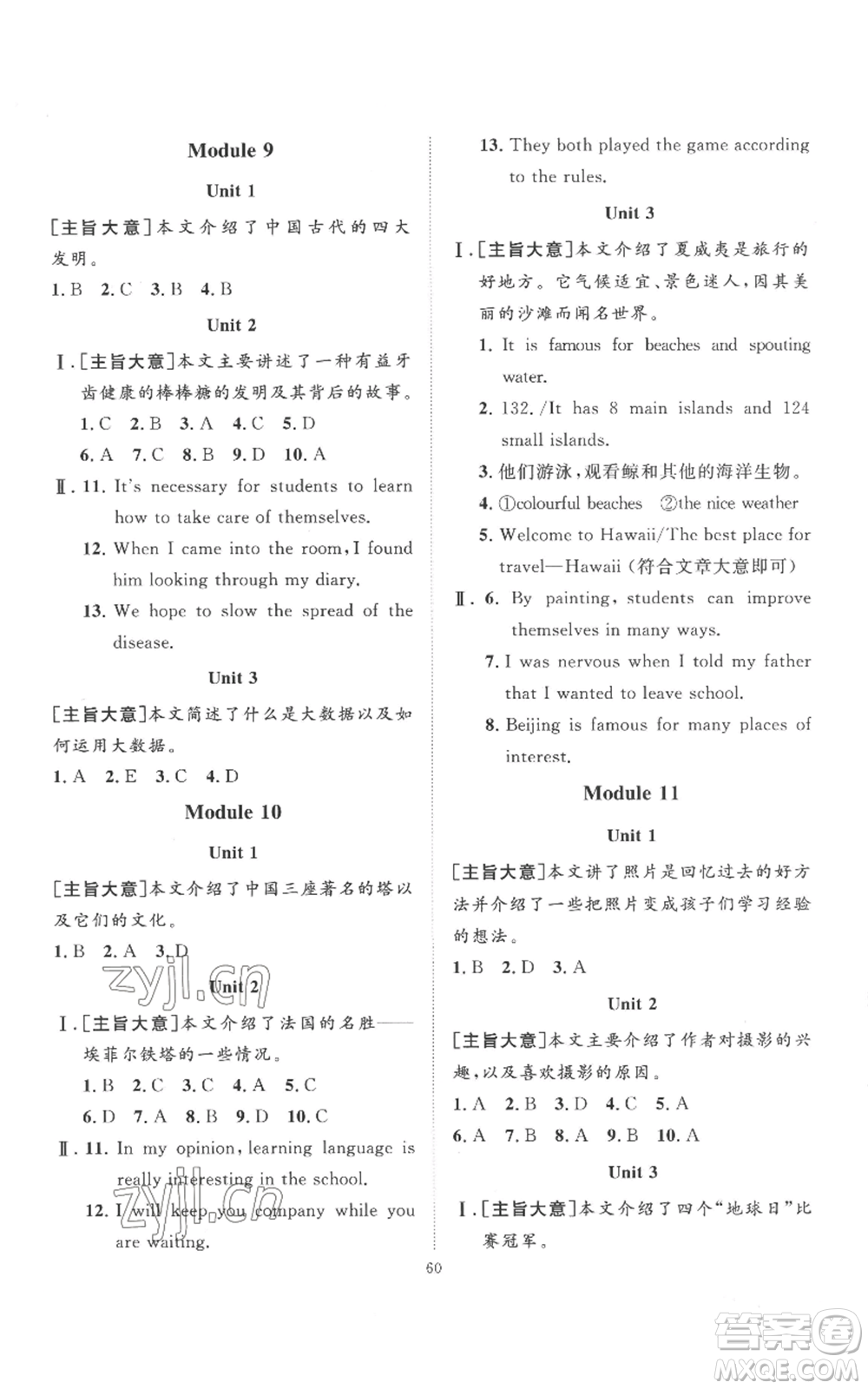 延邊教育出版社2022秋季優(yōu)+學(xué)案課時(shí)通九年級(jí)上冊(cè)英語外研版濰坊專版參考答案