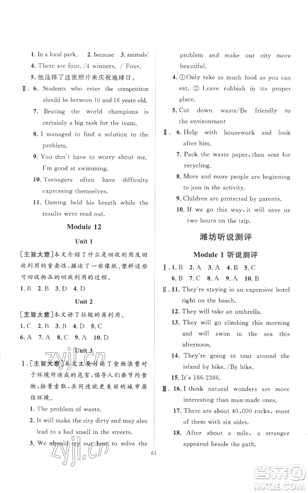 延邊教育出版社2022秋季優(yōu)+學(xué)案課時(shí)通九年級(jí)上冊(cè)英語外研版濰坊專版參考答案