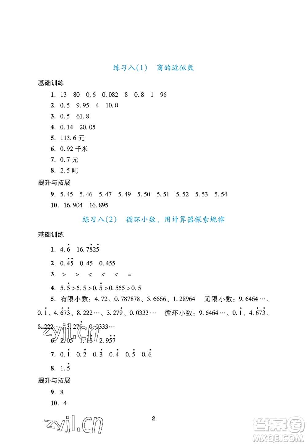 廣州出版社2022陽光學(xué)業(yè)評價(jià)五年級數(shù)學(xué)上冊人教版答案