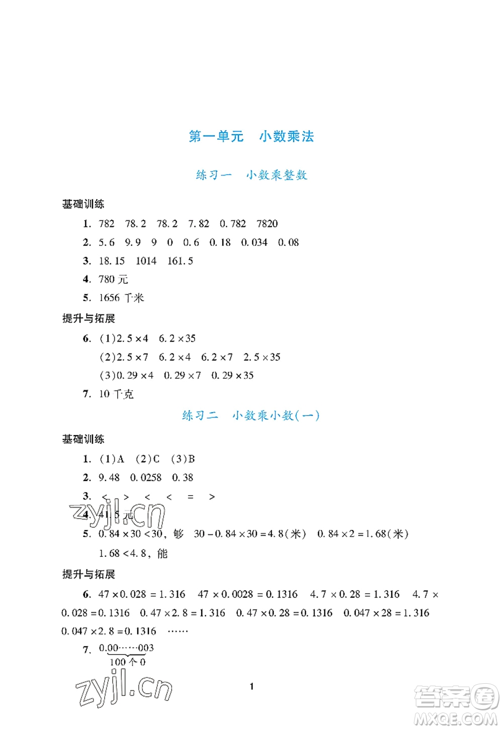 廣州出版社2022陽光學(xué)業(yè)評價(jià)五年級數(shù)學(xué)上冊人教版答案