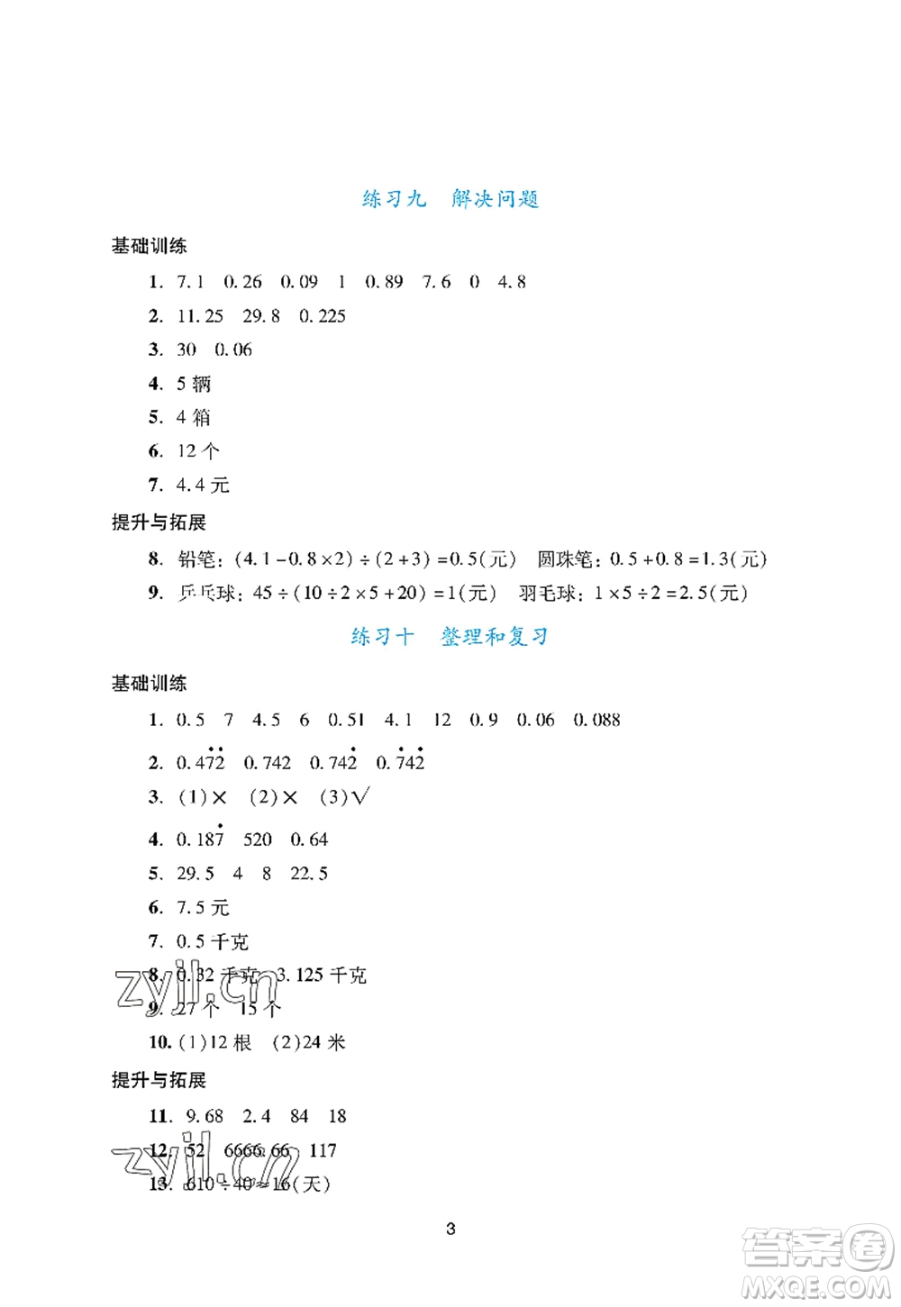 廣州出版社2022陽光學(xué)業(yè)評價(jià)五年級數(shù)學(xué)上冊人教版答案