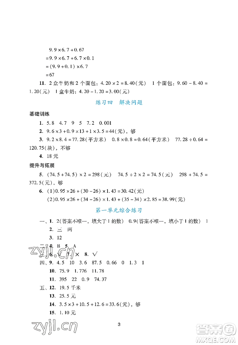 廣州出版社2022陽光學(xué)業(yè)評價(jià)五年級數(shù)學(xué)上冊人教版答案