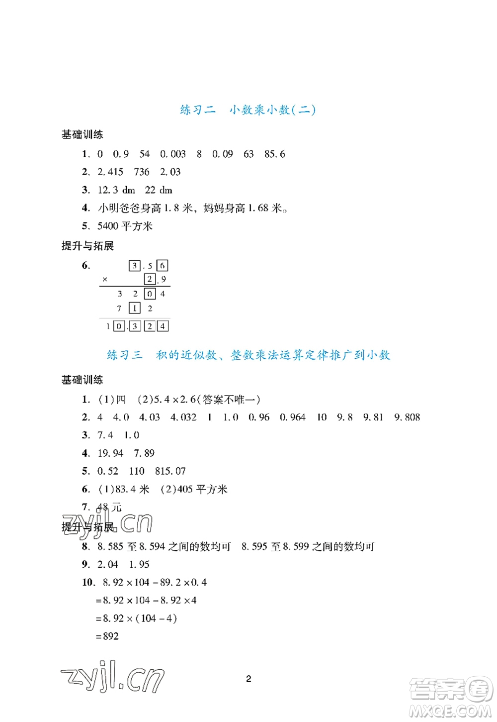 廣州出版社2022陽光學(xué)業(yè)評價(jià)五年級數(shù)學(xué)上冊人教版答案