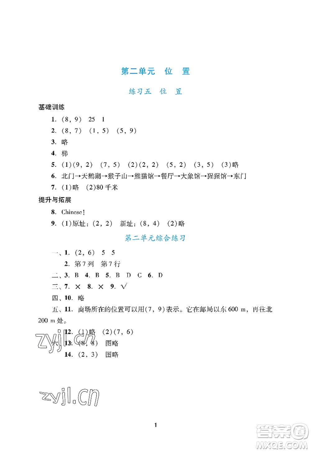 廣州出版社2022陽光學(xué)業(yè)評價(jià)五年級數(shù)學(xué)上冊人教版答案