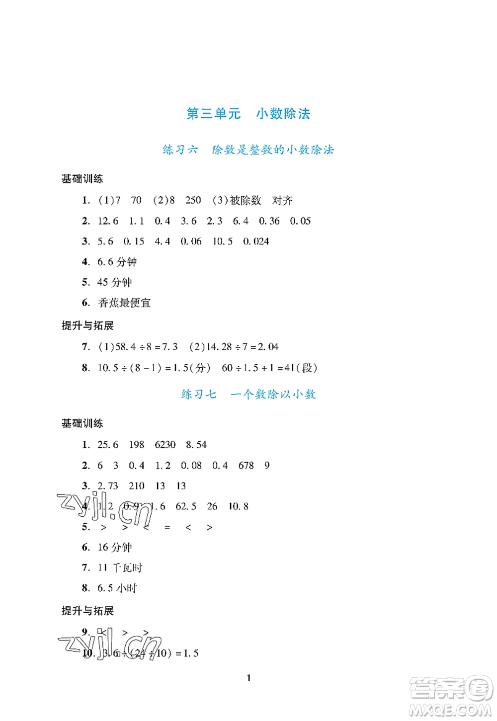 廣州出版社2022陽光學(xué)業(yè)評價(jià)五年級數(shù)學(xué)上冊人教版答案