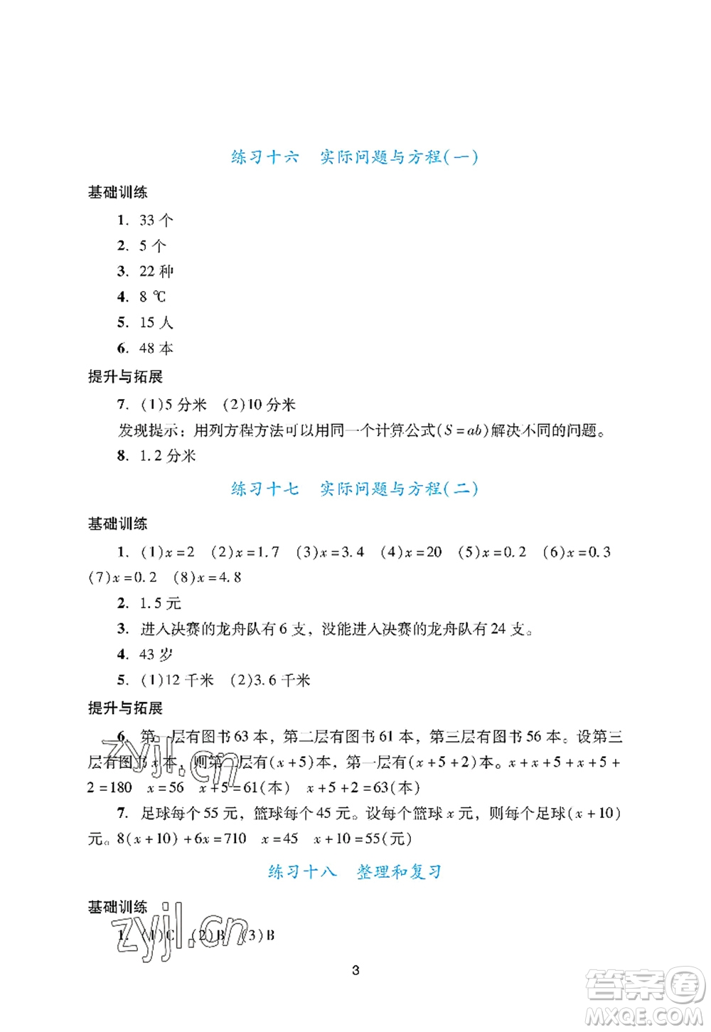 廣州出版社2022陽光學(xué)業(yè)評價(jià)五年級數(shù)學(xué)上冊人教版答案
