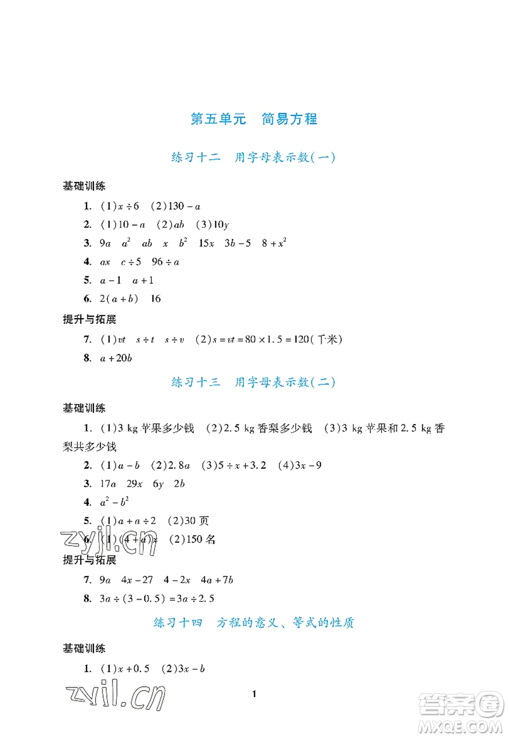 廣州出版社2022陽光學(xué)業(yè)評價(jià)五年級數(shù)學(xué)上冊人教版答案