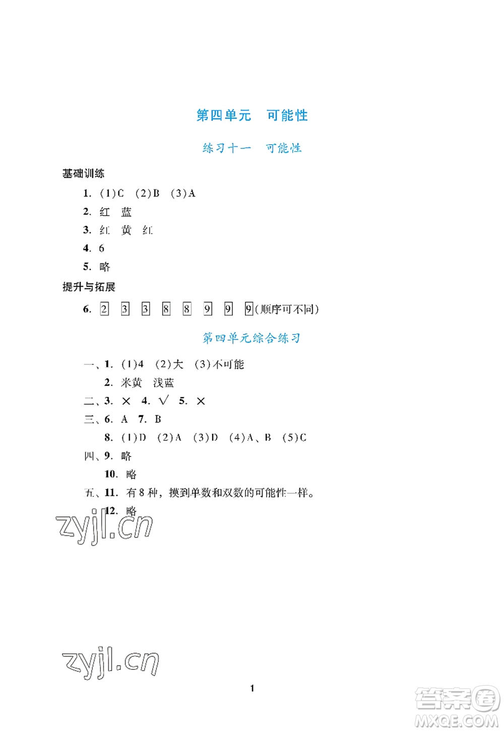 廣州出版社2022陽光學(xué)業(yè)評價(jià)五年級數(shù)學(xué)上冊人教版答案