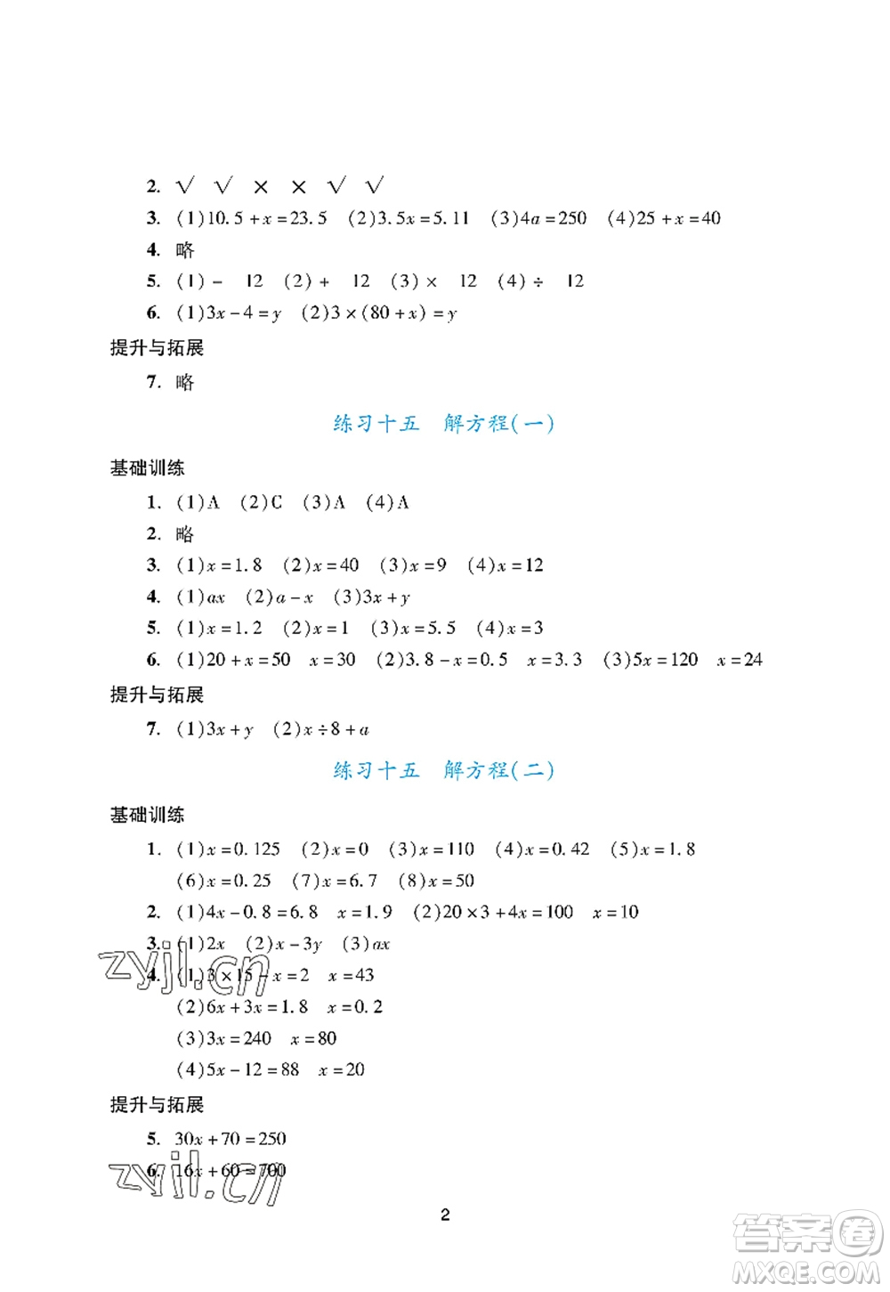 廣州出版社2022陽光學(xué)業(yè)評價(jià)五年級數(shù)學(xué)上冊人教版答案