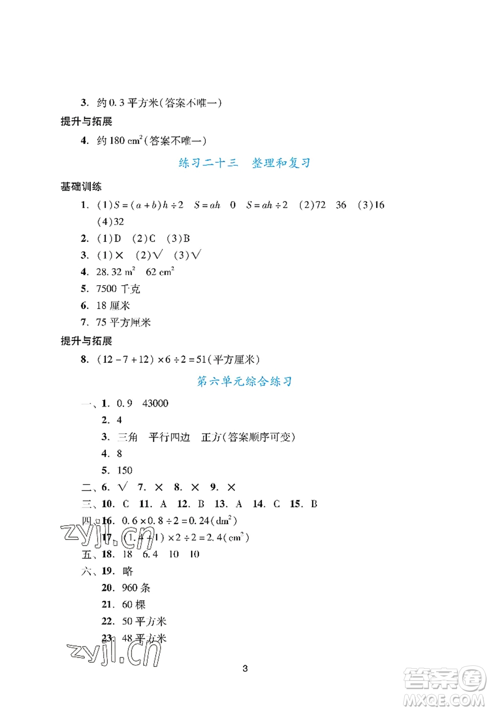 廣州出版社2022陽光學(xué)業(yè)評價(jià)五年級數(shù)學(xué)上冊人教版答案